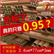 Paper tube manufacturer direct sales drawing cylinder painted shaft wall sticker cylinder wallpaper paper core paper tube poster cylinder 3 4 * 77 * 3