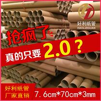 Paper tube manufacturer direct sales drawing cylinder painted shaft wall sticker cylinder wallpaper paper core paper tube poster cylinder 7 6 * 70 * 3
