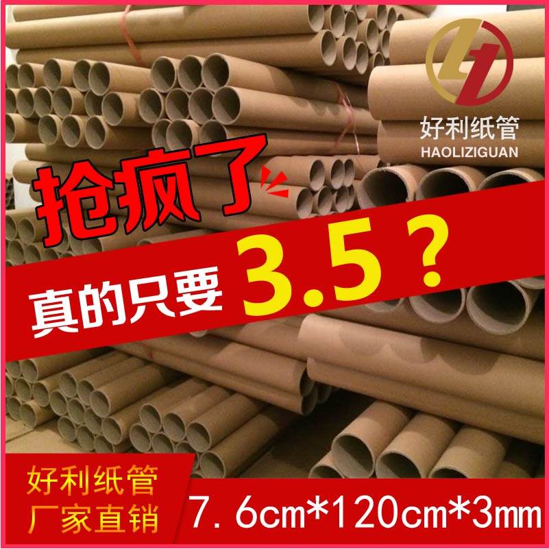 Paper tube manufacturer direct sales drawing cylinder painted shaft wall sticker cylinder wallpaper paper core paper tube poster cylinder 7 6 * 120 * 3