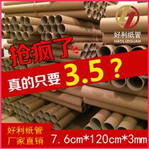 Paper tube manufacturer direct sales drawing cylinder painted shaft wall sticker cylinder wallpaper paper core paper tube poster cylinder 7 6 * 120 * 3