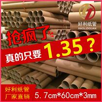 Paper tube manufacturer Direct sales drawing cylinder Painted Shaft Wall Stickers Cylinder Wallpaper paper core Paper tube Poster cylinder 5 7 * 60 * 3