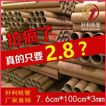 Paper tube manufacturer direct sales drawing cylinder painted shaft wall sticker cylinder wallpaper paper core paper tube poster cylinder 7 6 * 100 * 3