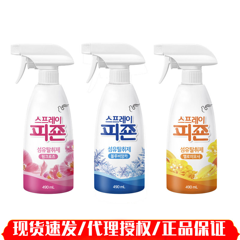 Beizhen New Air Fresher Spray Softener Anti-Static Persistent Aroma Removal of Peculiar Smell 490ml