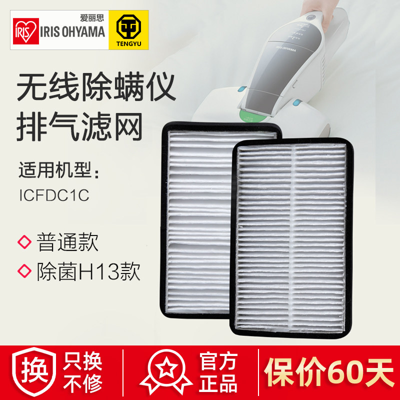 IRISIRIS Wireless miticide rechargeable bed vacuum cleaner with exhaust strainer accessories for 4 CFFH1