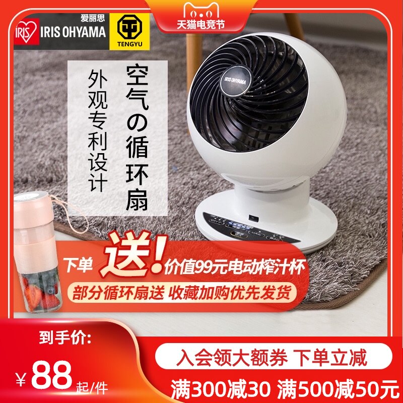 Japan IRIS household air circulation fan Silent turbine convection fan Alice desktop small electric fan
