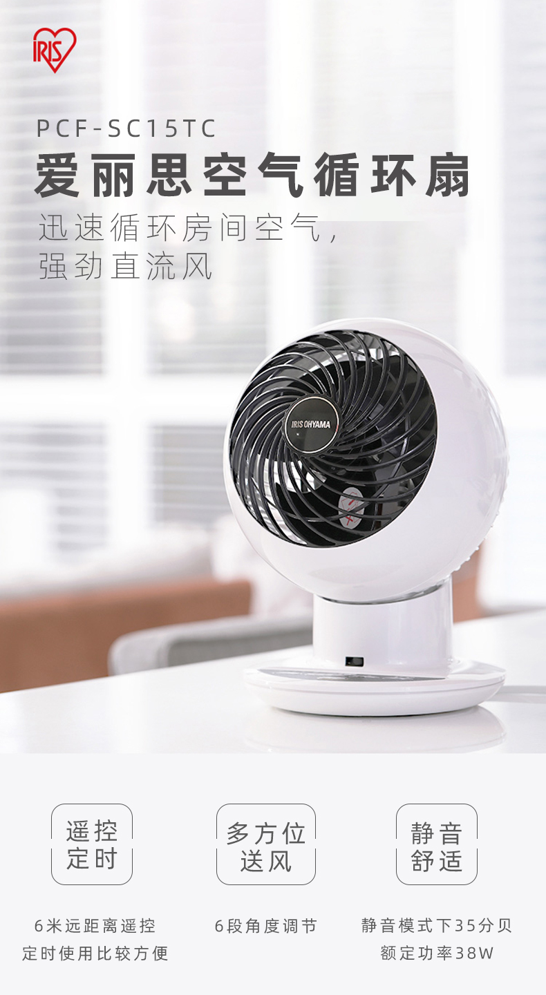 日本爱丽思丝 家用静音台式空气对流循环扇 图1