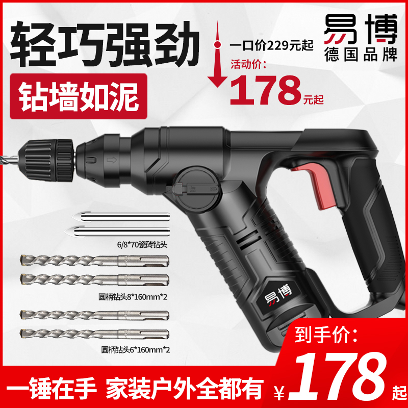 German Eibo AC Small electric hammer drill electric drills Dual-purpose household multifunction small industrial grade impact drill power tools