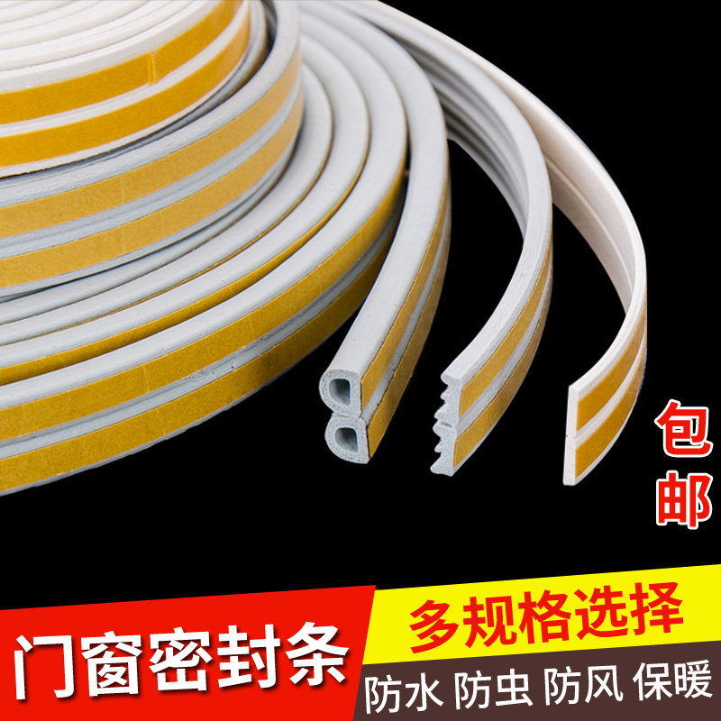 Door and window sealing wooden door sealing window window anti-theft door frame anti-collision adhesive strip