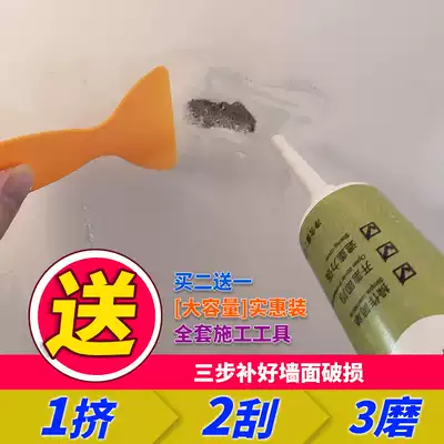 Repair wall paste wall repair paste spray paint repair latex paint refurbished soil powder waterproof white wall household artifact