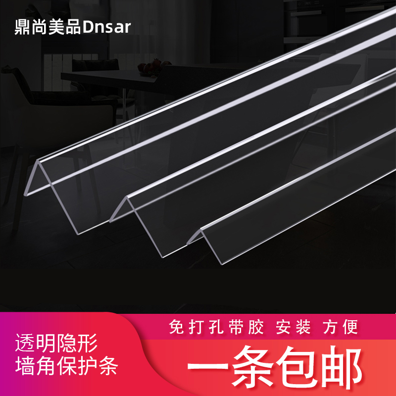 Transparent wall corner corner protection bar Yang angle line Wallpaper right angle edge edge bar Wall edge close anti-collision free hole-free protection bar