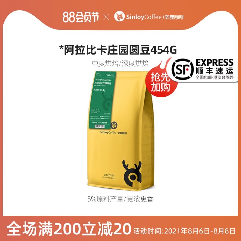 SINLOY Yunnan boutique coffee beans selected Arabica Manor round beans can be freshly ground coffee powder 454g