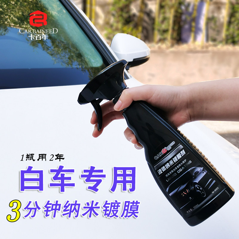 Car Coating Agent Nano Crystal White Car Paint Plated Crystal Repair Upper Light White Special Bodywork Full Car Spray