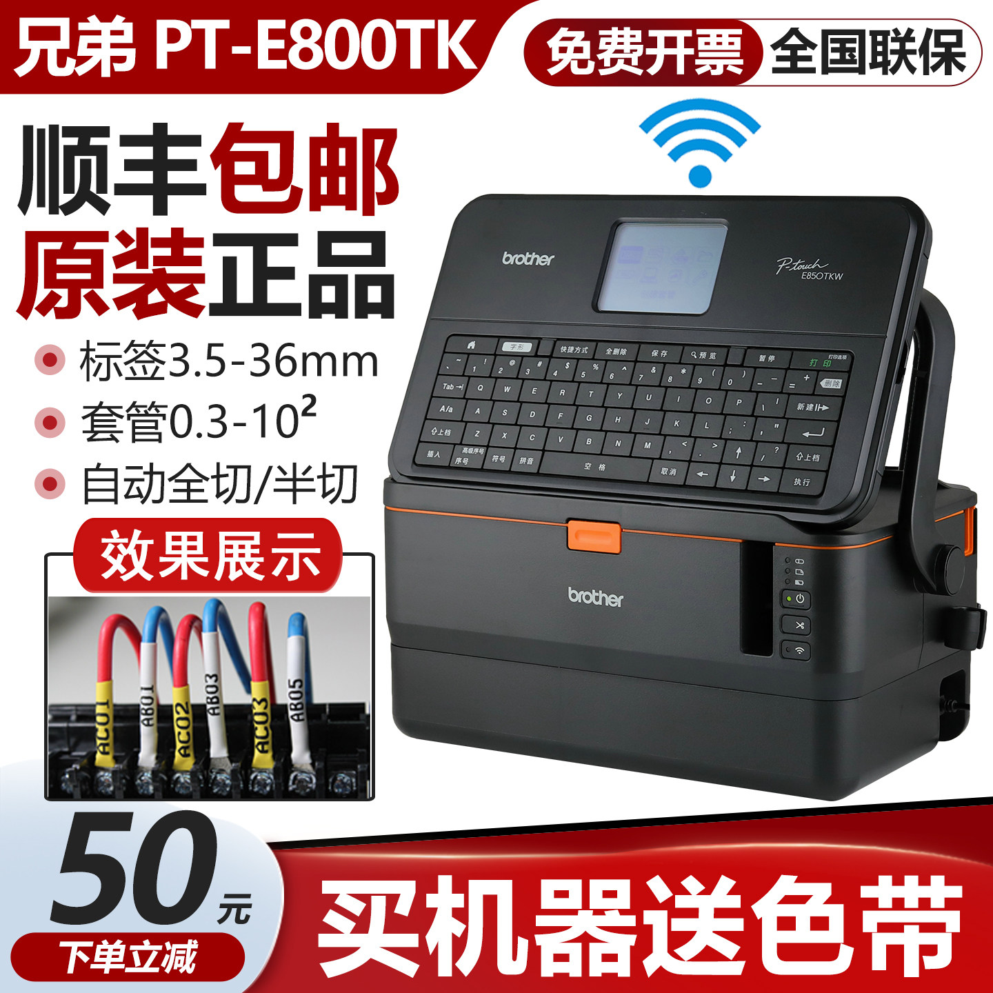 เครื่องพิมพ์ฉลาก Brother รุ่น Pt-E800Tk เครื่องพิมพ์ฉลาก เครื่องเขียนรหัสบนปลอก เครื่องเขียนรหัส E850Tkw พิมพ์แบบพกพาไร้สาย
