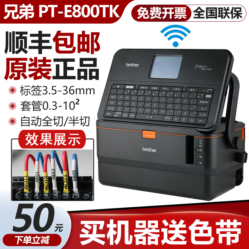 Brother Label Maker Pt-E800Tk Label Machine Sleeve Coding Machine E850Tkw Coding Machine Wireless Portable Printing