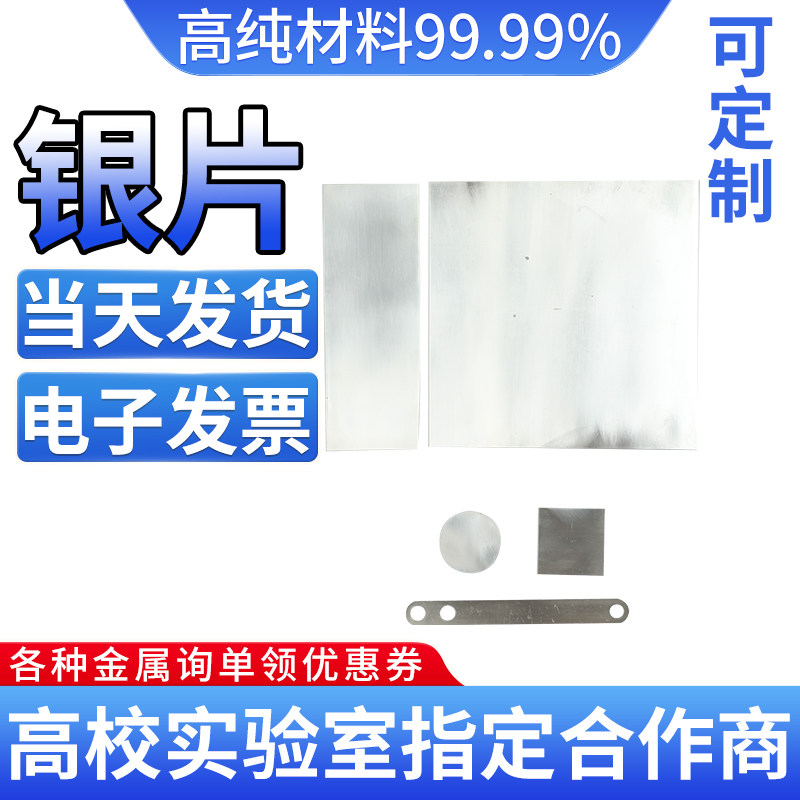 纯银片 银箔 银板 银块 Ag99.99% 厚度0.1mm--10mm 科研专用
