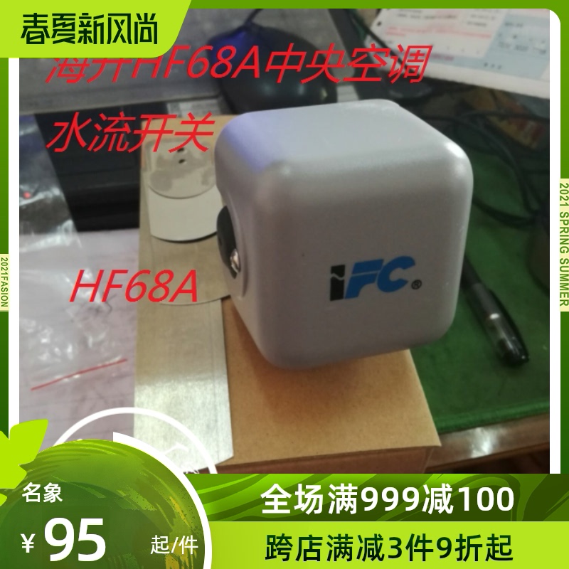 York York IYork IFC Sea-up HF68A air flow central air conditioning insert target water flow switch 6 points 1 inch hot sell-Taobao
