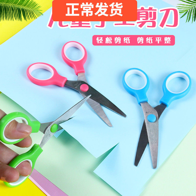 Paper cutting tool for children's scissors hand-made baby safe cutting small nursery mini student home