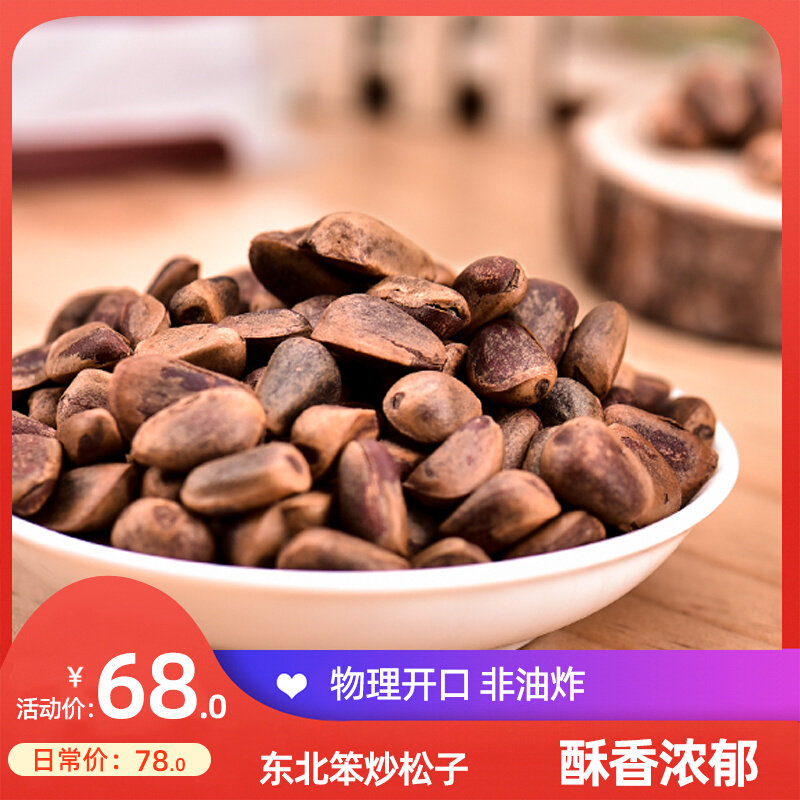 New stock Northeastern bulky pine nuts 500g large grain original taste bagged opening hand exfoliating red pine nuts