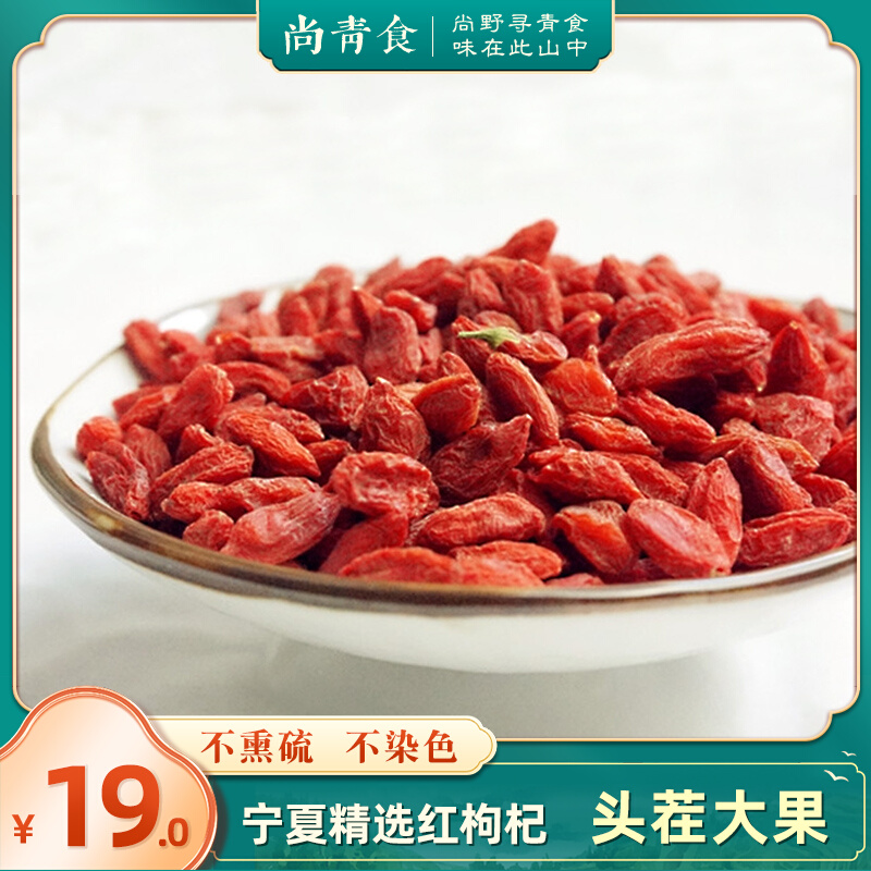 Shang Qingnian selected authentic red medlar Ningxia Yuan qi adolescent girl More love for medlar large grain health preservation canned small packaging