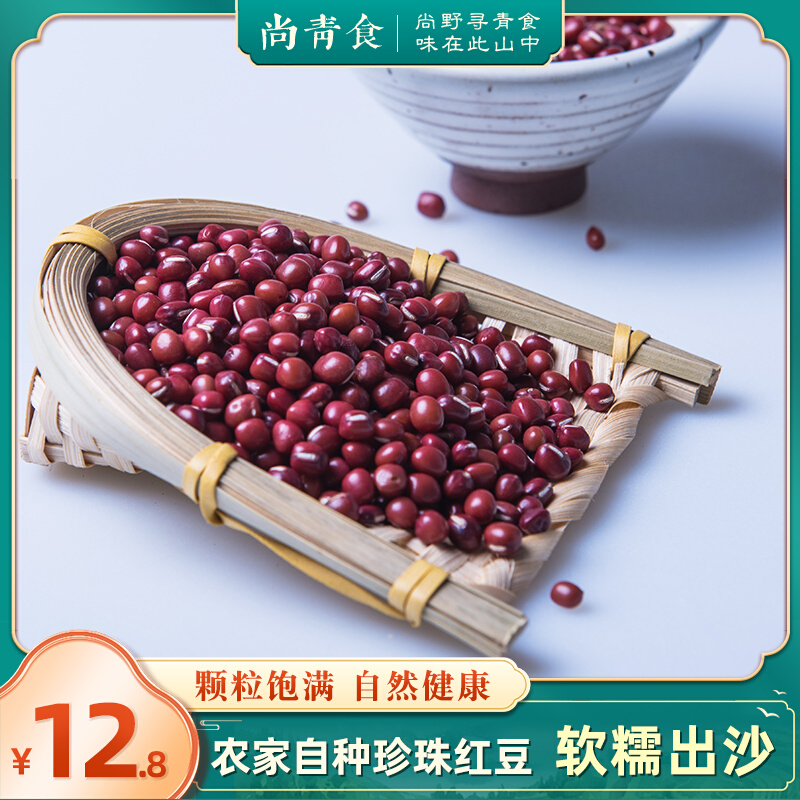 Pearl red bean pearl pearl bean new coarse grain authentic farmers produced red soy bean non - bare grain grain small packaging 500g