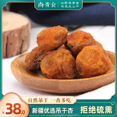 2021 New hanging dried apricots Xinjiang four groups of almonds excellent dried apricots natural hanging dry without adding an apricot eat Xinjiang produce