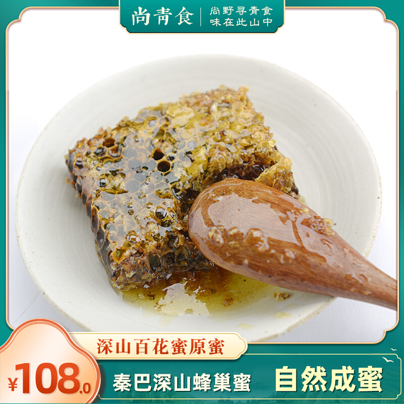 (Cliff Wild Nest Honey) 2021 Qinba Deep Mountain Honeycomb Honey Can Chew on Cliff Mature Nest Honey Earth Honeycomb Honey