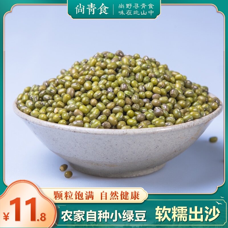 Fresh mung bean grains, farmers self-produced non-peeling peeling small mung bean edible grain and oil specialty thin skin 500g