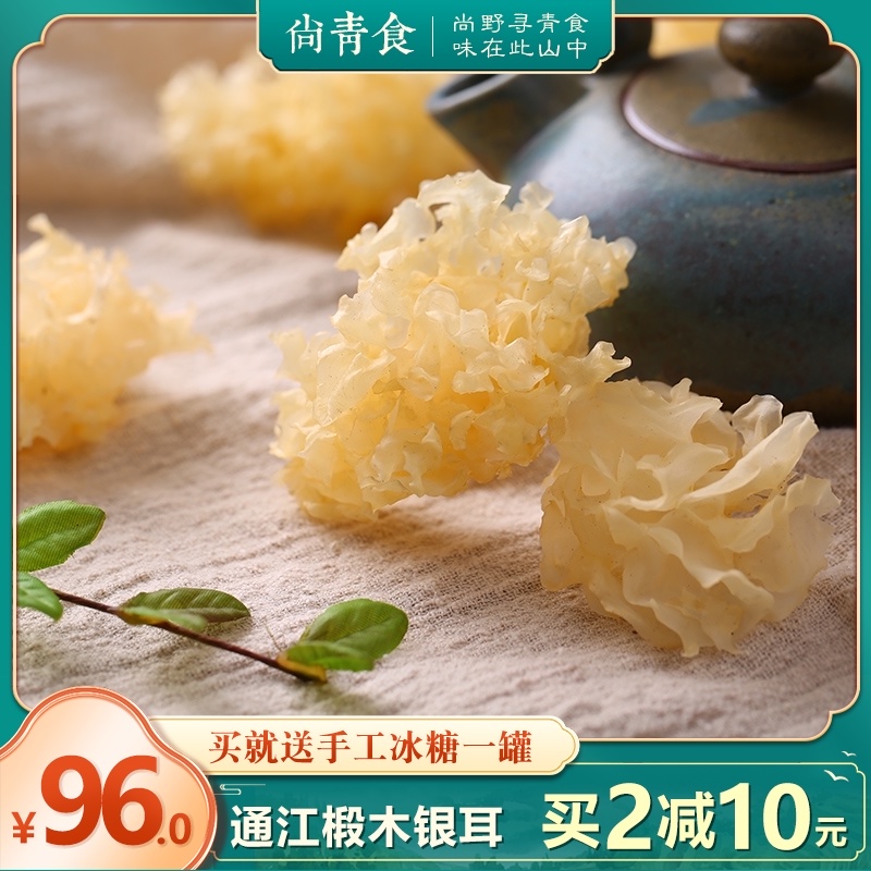 Tongjiang Silver fungus Sichuan specialty Dry Basswood snow fungus Lotus seed soup Selected glutinous ugly ear White fungus Chenhe Middle ear