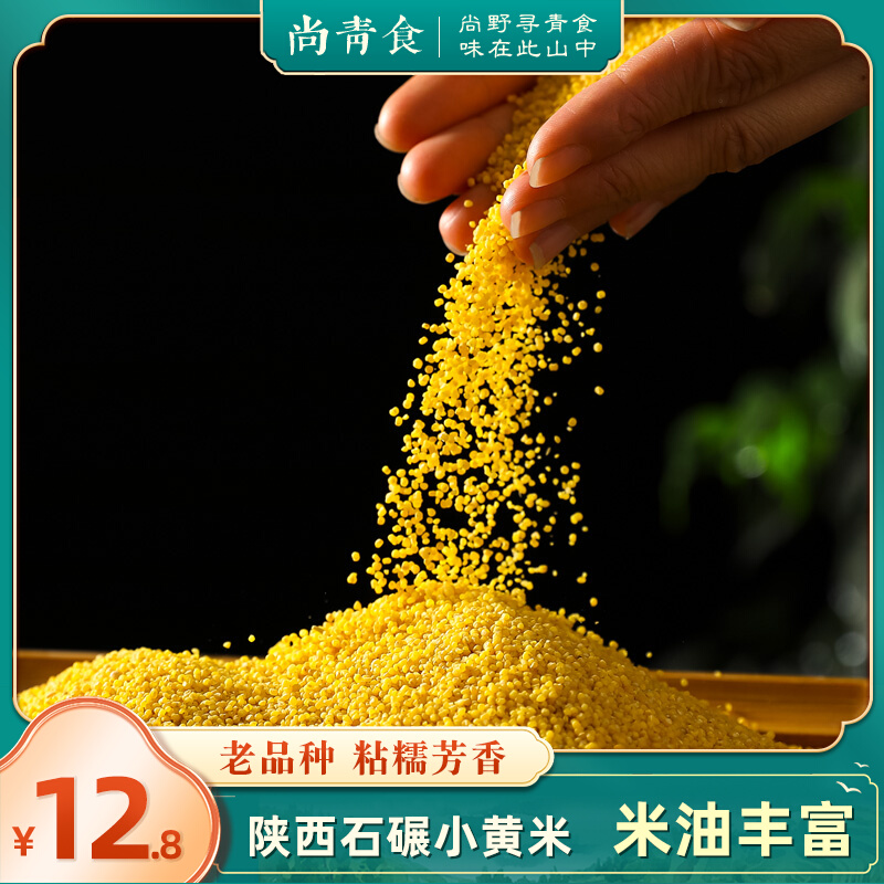Shaanxi Yan 'an authentic small yellow rice new fragrant glutinous thick farm yellow millet porridge to nourish the stomach baby grains
