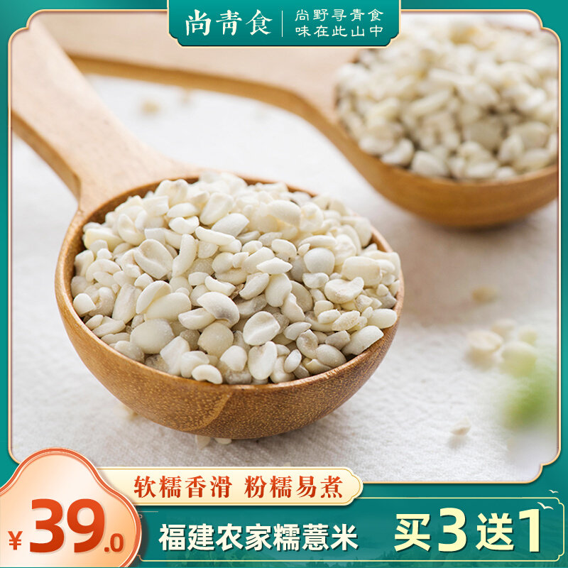 Buy three delivery One 2021 New Job Barley Rolled Fujian Pearl Barley Rinese Farmhouse Self-produced Little Job Rice Cereal Powder Glutinous 500g