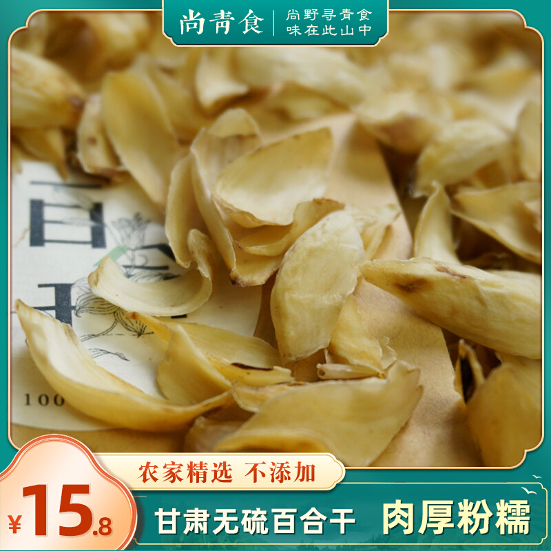 Shangqing Food Selection Authentic Gansu Lanzhou Dried Lily Edible Farm Medicinal Lily Tablets Sulfur-free Stewed Soak in Water