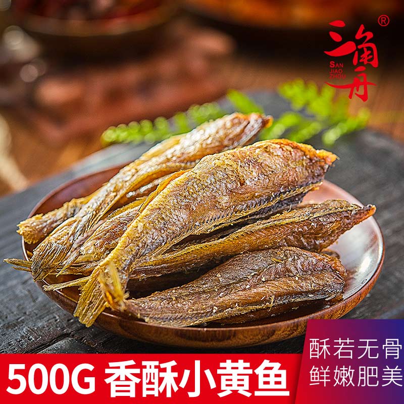 Crispy small yellow fish dried fragrant grilled dry goods crispy yellow fish dried 500g snacks ready-to-eat seafood aquatic dry goods