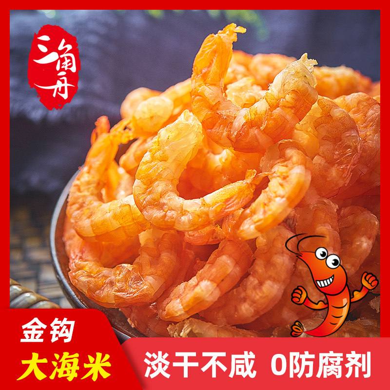 Golden Hook Sea Rice Dry Goods Large Shrimp Rice Dry Goods Light Sunbae Rice Ready-to-eat Fresh Shrimp Benevolentia Great Open Ocean Shrimp Ringan Dry Goods 250g