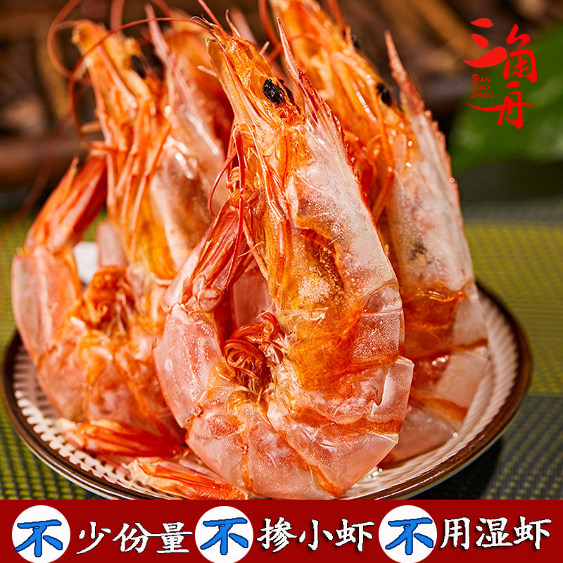 Ningbo Zhoushan grilled dried shrimp ready-to-eat snack seafood large extra large dried shrimp pregnant women snack 500g dried shrimp