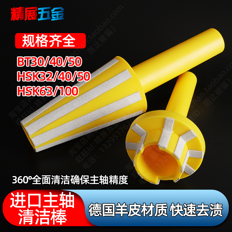 German spindle maintenance BT30 BT40 BT50 cleaning stick HSK32 40 50 63 100 degreasing