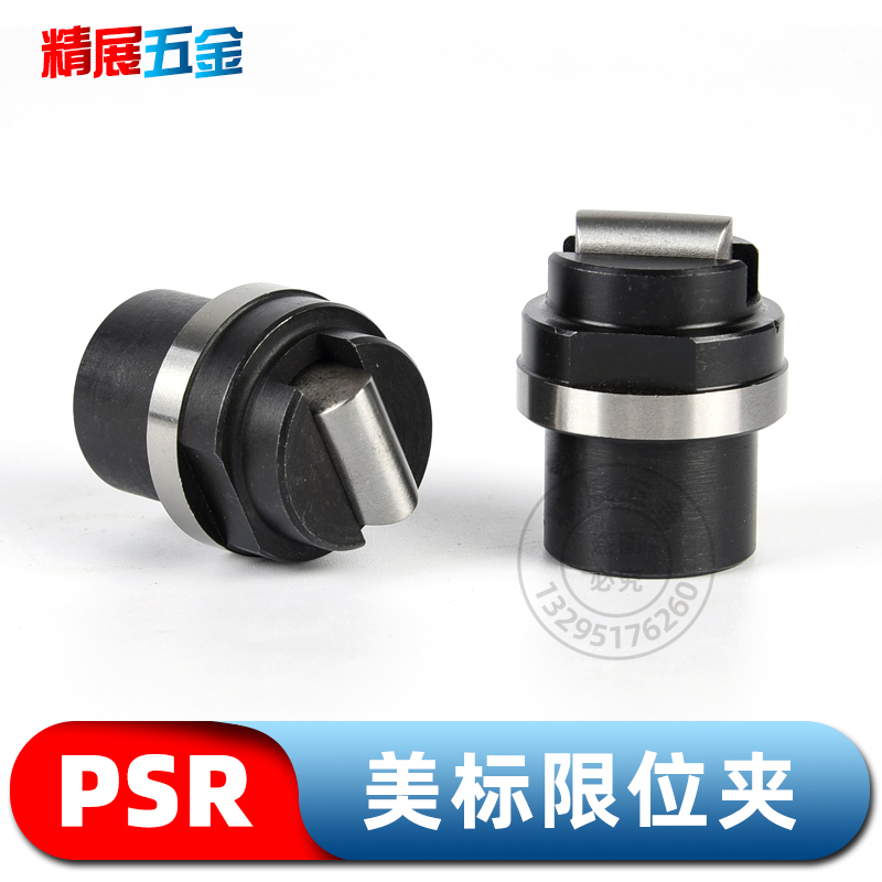 DMD American standard mold limit clip PSR100020004000 plastic mold sliding limit alloy material