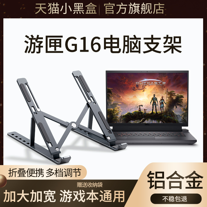 Suitable for Dell Aluminum Alloy Laptop Stand, Foldable, Adjustable, Portable Cooling Base, Gaming Case G15/16 Heightening Bracket, 15.6inch Gaming Laptop Vertical Support Stand