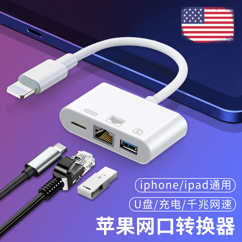 Apply Apple plug-in route converter iphone Apple mobile phone Internet accelerator ipad tablet lightning transfer usb to connect internet line 1100 trillion broadband network road interface
