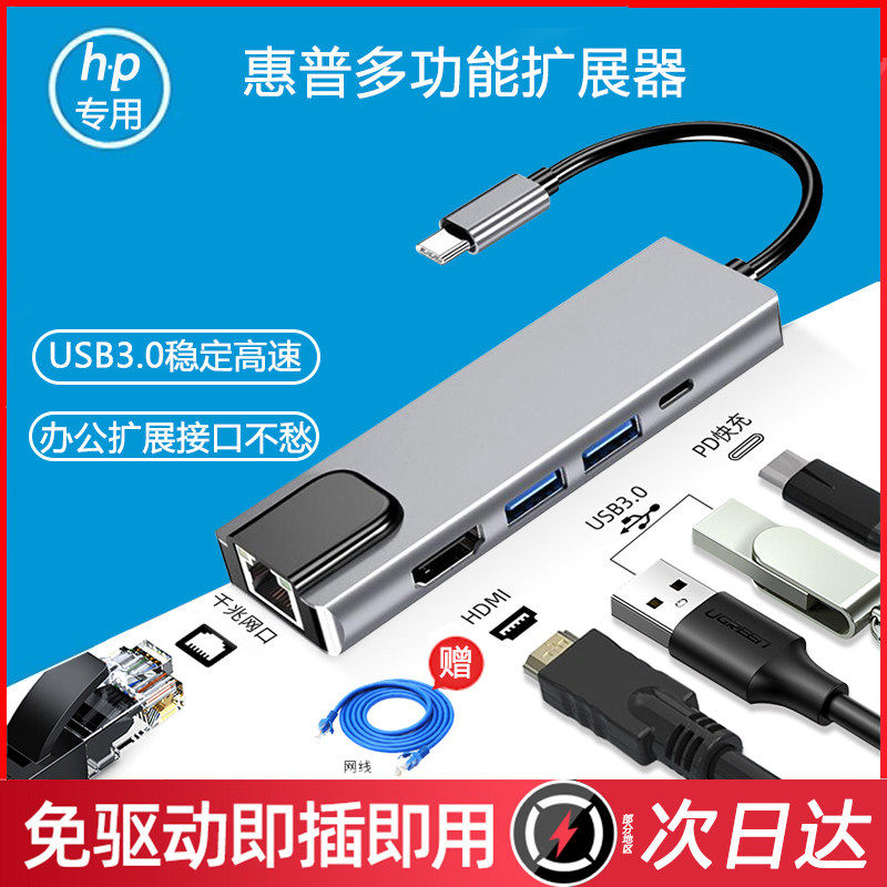 hp HP Typec expansion dock extension applicable notebook converter HDMI pitch-screen same screen lightning 3000 trillion mesh route adapter usb3 more than zero connector apple macboo