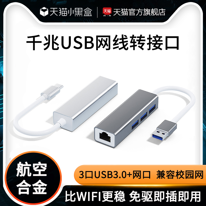 [Driver-Free] Network Cable Adapter USB Multi-Interface with Network Port, One-To-Two Laptop Network Cable Converter Suitable for Asus Type-C with Network Card Docking Station