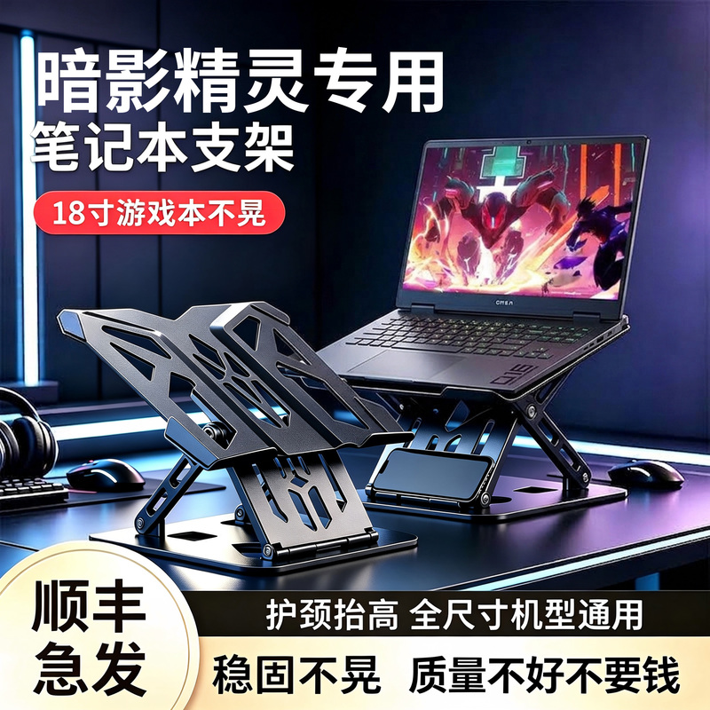 Suitable for Hp Omen 11 Gaming Laptop, Aluminum Alloy Portable Adjustable Height Stand, Hollowed-Out Cooling Base, Desktop Computer Cooling Device Suitable for Hp Omen 11 Gaming Laptop, Aluminum Alloy Portable Adjustable Height Stand, Hollowed-Out Cooling Base, Desktop Computer Cooling Device