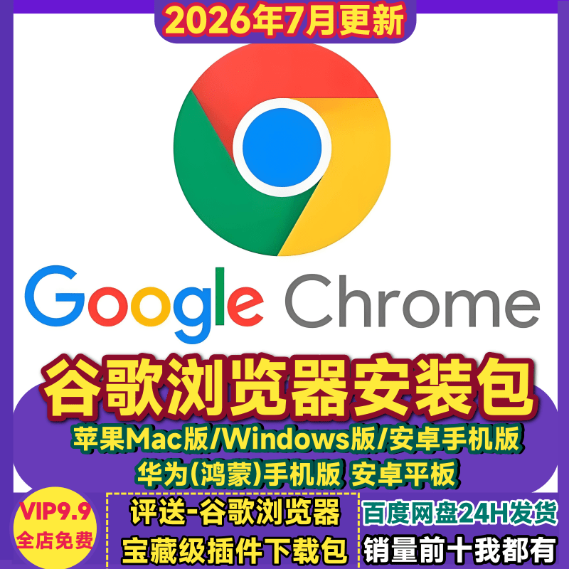 Google Browser Installation Package Chrome Browser Google Official Genuine Offline Installation Package for Computers and Mobile Phones Google Browser Installation Package Chrome Browser Google Official Genuine Offline Installation Package for Computers and Mobile Phones