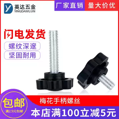 Plastic hexagonal plum blossom bakelite hand screw Star glue head screw Plum blossom handle screw bolt M4M5M6M8