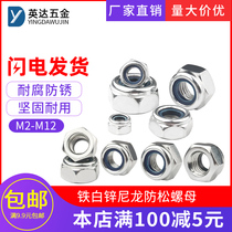 Lock nut Anti-slip galvanized nut Nylon self-locking nut M2M3M4M5M6M8M10M12