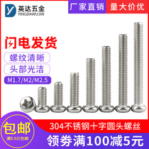 304 Stainless Steel Screw Round Head Screw Flat Tail Machine Wire Bolt PM Screw Phillips Screw M1 7M2