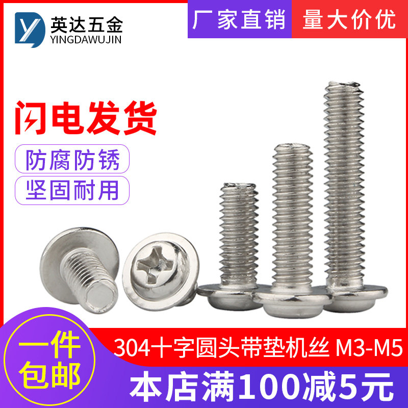 304 stainless steel with pad machine wire screw with medium screw PWM round head cross machine screw M3M4M5