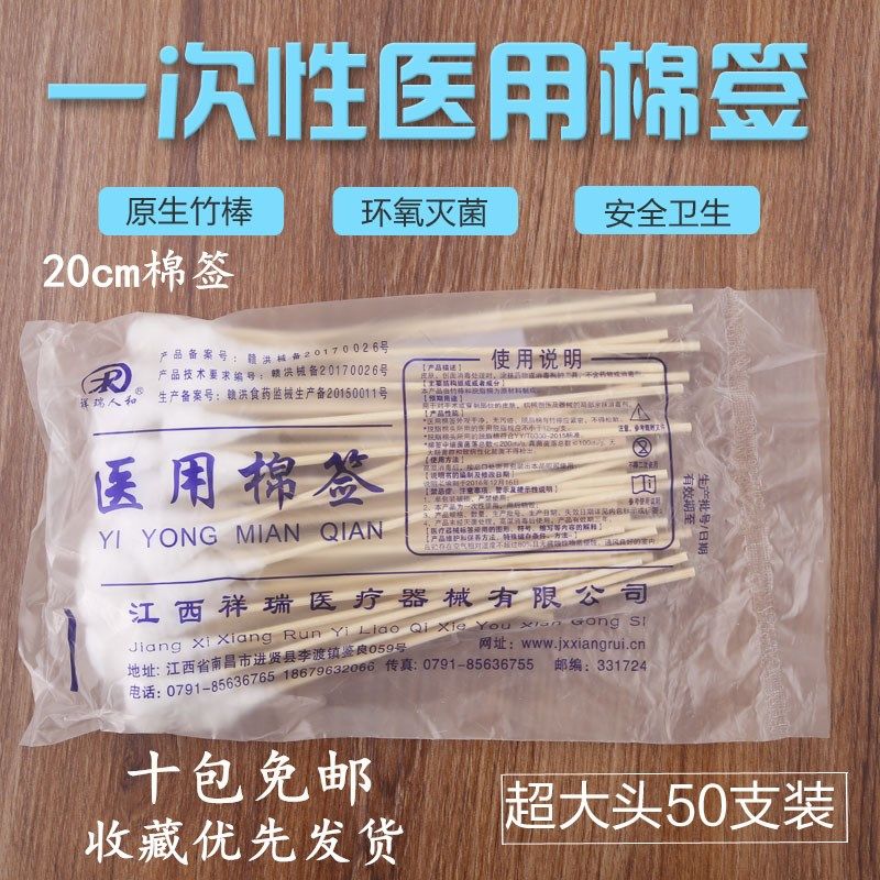 一次性大头长棉签无菌消毒妇科专用脱脂大头大棉签竹棉棒20CM