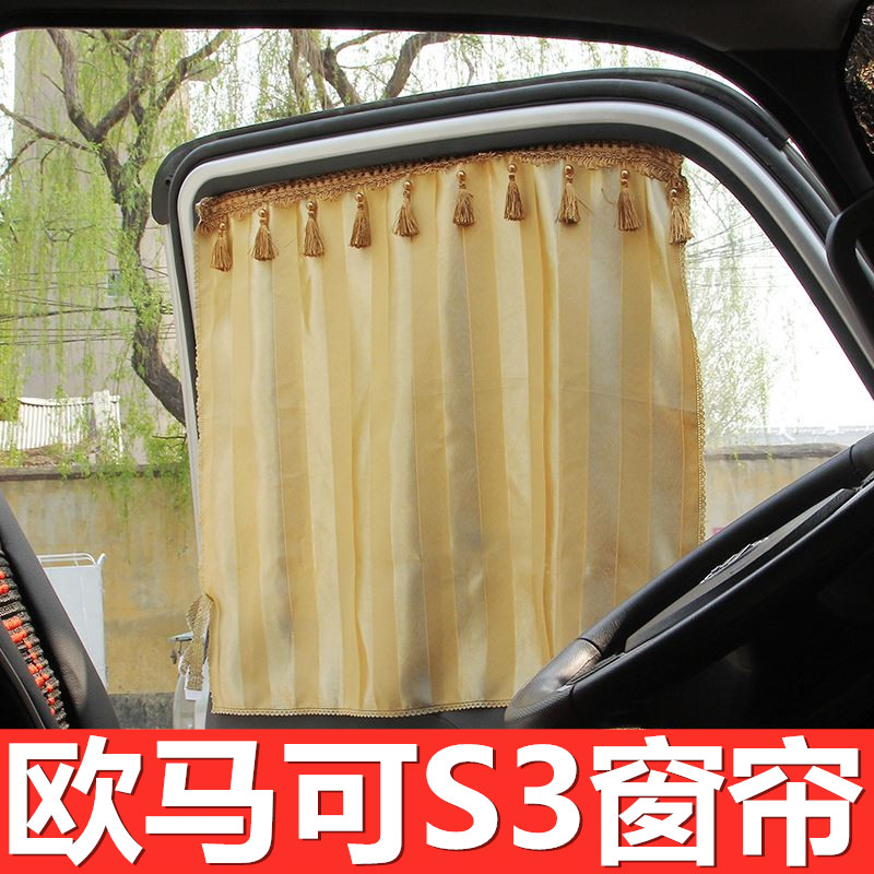 Suitable for Futian Omark s3 van curtain special side window rail cab shade curtain sun - proof curtain