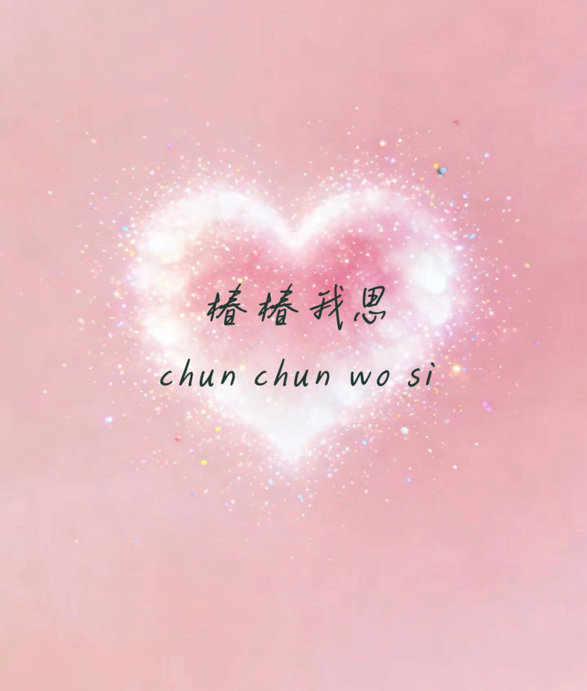 椿椿我思的LOGO