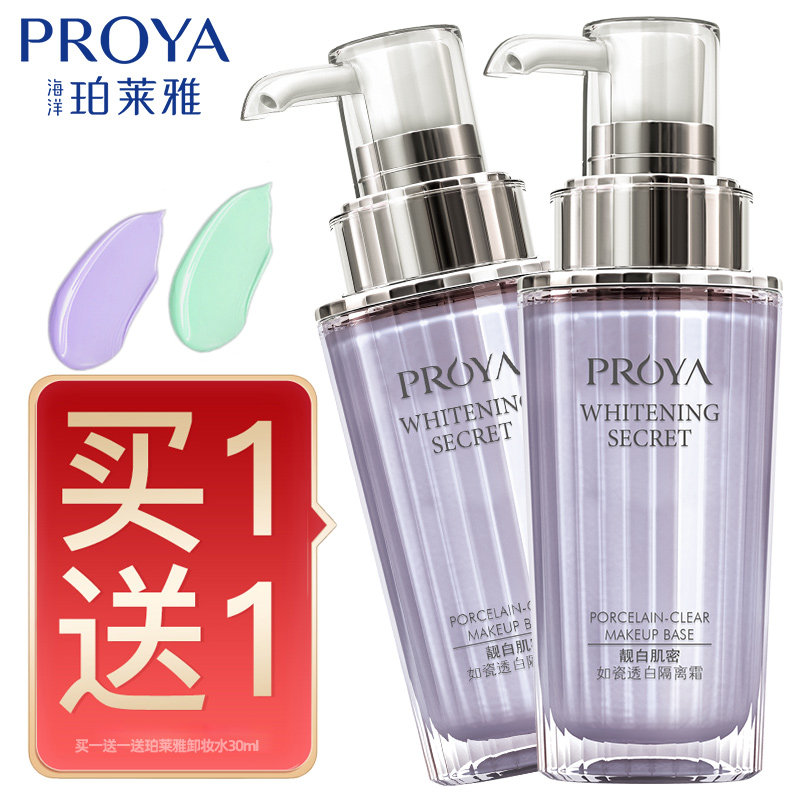 Perleja Isolation Cream Makeup Front Breast flawless Color Purple Purple Berleja Official Flagship Store